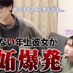 【浮気】普段嫉妬しない年上彼女に『女の子と2人で飲みに行ってくる』と言った時の彼女がツンデレ過ぎた…