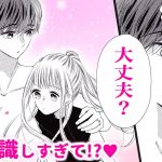 【恋愛漫画】『初×婚』もっと触れ合いたい…!?♡ 彼女の気持ちを知ったら、溺愛彼氏はどうする…？ 2月号最新話【アニメ・少女マンガ動画】｜りぼんチャンネル