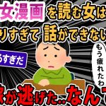 【報告者キチ】俺「少女漫画は恋愛至上主義でアホ」「少女漫画を読む女は極論に走りすぎて話ができない！」嫁「もう疲れたわ」→嫁に逃げられたんだが…【2ch ゆっくり】