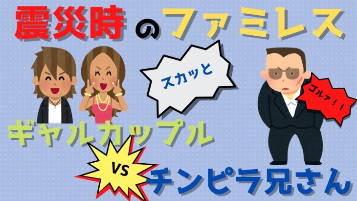 【泣ける2ch】ファミレスに来た迷惑ギャルカップルと正義のチンピラ兄さん【2chショート動画】 #shorts