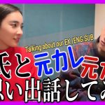 【元カレ・元カノ】30代カップルで恋バナするとどうなるの。ENG:SUB💛Talking about our Ex/Loveisblind:JAPAN/Ayano&Mori