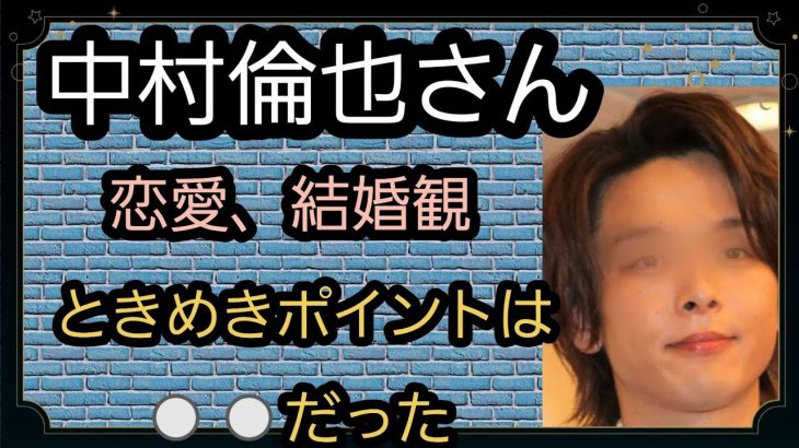 中村倫也さんについて占うよ🔮仕事、恋愛、ときめきポイント✨36才から変化がありそう🌼#タロット占い #占い#オラクルカード #アストロダイス #中村倫也