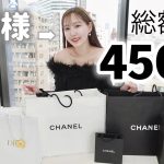 【総額450万】お嬢様彼女のハイブラ購入品がヤバすぎた…‼︎