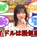 山下美月 『アイドルは疑似恋愛。実際に付き合ってるとは思っていただきたくはない』 オタクを切り離し始めた? #乃木坂46 #山下美月 【坂道オタ反応集】