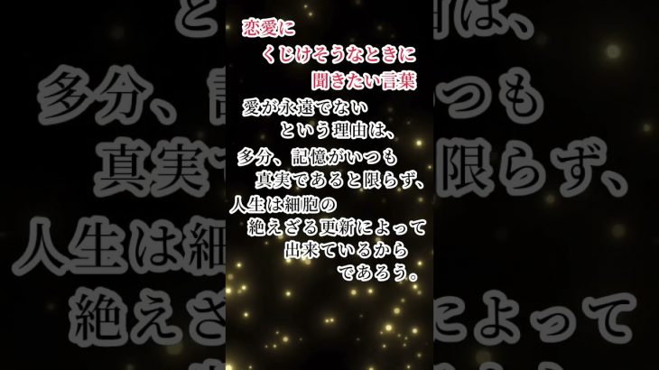 恋愛にくじけそうなときに聞きたい言葉【6選】