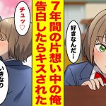 【漫画】7年間片思いしている幼馴染が地味な陰キャから超美少女に成長してクラスのマドンナにまで成長してしまった…もう無理だと諦めながら告白した結果【胸キュン漫画ナナクマ】【恋愛マンガ】