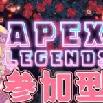 にあずんカップルAPEX参加型