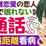 【優しい彼氏】遠距離恋愛の恋人／生理で体調不良…眠れない彼女の為に寝落ち通話 【生理／女性向けシチュエーションボイス】CVこんおぐれ