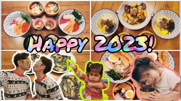 【🏳️‍🌈GayDads🇰🇷🇯🇵】Happy 2023! (ゲイカップル 게이커플)