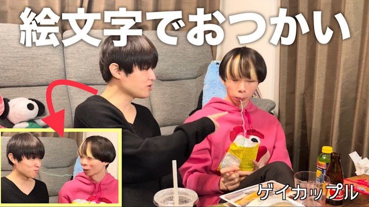 猫系彼氏に絵文字でお買い物でみた〈ゲイカップル〉〈Japanese gay couple〉