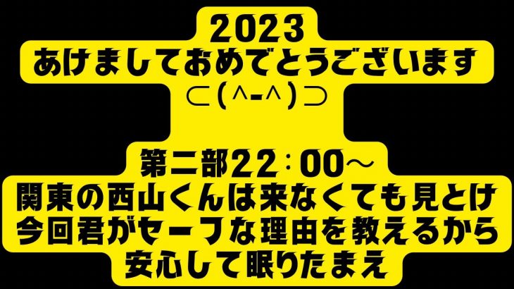 【LIVE】今年の所信表明。そしてあのカップルに異変が、、