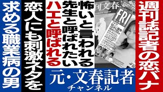 No.89　【質問】雑誌記者が恋愛で困る事は？