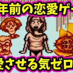 元祖プリクラの恋愛ゲームが酷い【プリクラPocket2 彼氏改造大作戦】