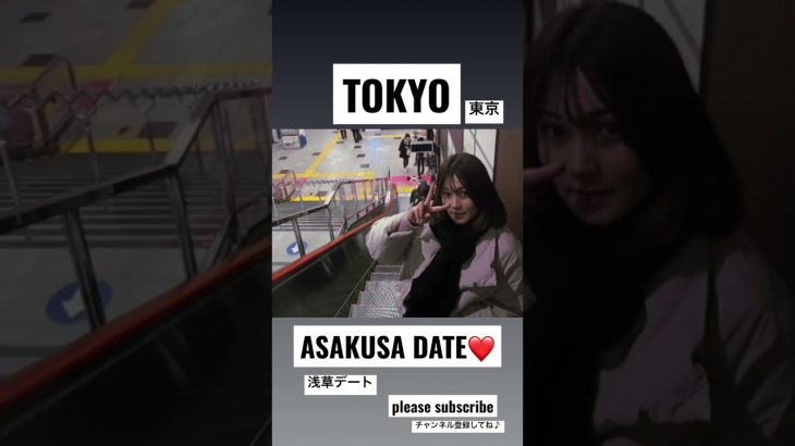 TOKYO DATE #浅草#asakusa#couple#カップルチャンネル #shorts#japan#date#vlog