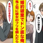 【漫画】婚約破棄された俺が元恋人と再会し、一緒にいた鬼上司が今の彼女だと言ったら→上司の態度が急変しベタベタに可愛がられた。【胸キュン漫画ナナクマ】【恋愛マンガ】