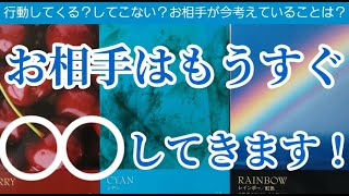 【恋愛💏】お相手はもうすぐあなたに××してきます💖今後の二人の未来💑鼻声で聞きづらいリーディングとなってますゴメンナサイ🙇