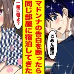 【漫画】美人後輩からの告白を毎回フっていた陰キャの俺→彼女は諦めず猛アタック！しかも出張先で一緒のホテルに泊まることになり…美女「新婚旅行ですね♡」俺「出張でしょ！」【胸キュン漫画ナナクマ】