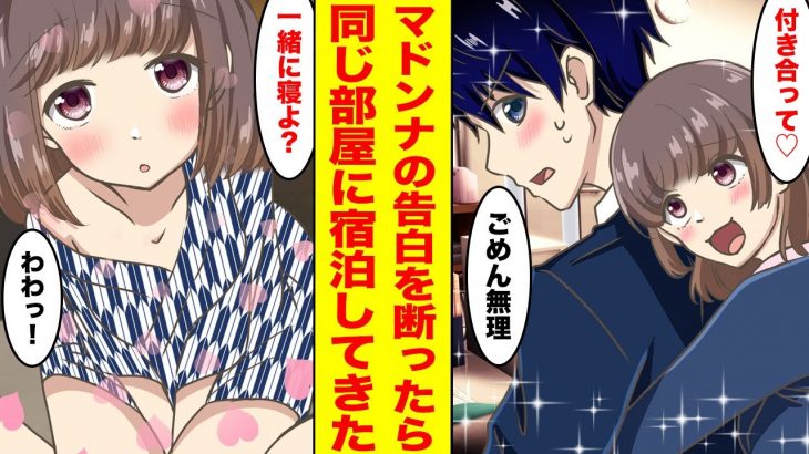 【漫画】美人後輩からの告白を毎回フっていた陰キャの俺→彼女は諦めず猛アタック！しかも出張先で一緒のホテルに泊まることになり…美女「新婚旅行ですね♡」俺「出張でしょ！」【胸キュン漫画ナナクマ】