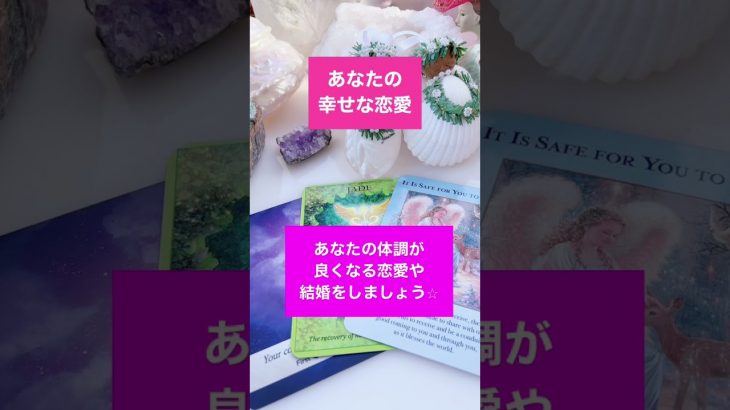 あなたの幸せになる恋愛と結婚は？本心からの望み⭐︎恋愛魔女⭐︎マサミの恋占い⭐︎