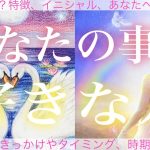 【モテモテの予感❤️】あなたのことが好きな人🧸🌷🧸💓タロット💓オラクルカードリーディング🔮