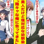 【漫画】陰キャな俺の幼馴染は美人で男子に人気だけど塩対応すぎる。しかし、俺が同級生の女子に告白されているのを見られたら…なぜか幼馴染の様子が急変した！？幼馴染「あんたのこと好きなのよ！」【恋愛漫画】