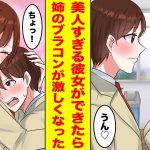 【漫画】学園のマドンナはブラコンが激しすぎる俺の姉→家族に紹介しようと彼女を家に連れて帰ったら嫉妬で大変なことになった【前編】【胸キュン漫画ナナクマ】【恋愛マンガ】