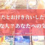 細密鑑定🔮✨【恋愛💗】今…あなたとお付き合いしたいと思ってる人💓その人の特徴✨あなたのどこが好き？あなたへの気持ち💓行動してくれる？【タロット🔮オラクルカード】片思い・復縁・恋人・未来