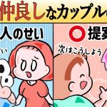 仲良しカップルが必ずしてる日々の習慣３選