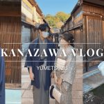 【vlog】金沢で憧れの着物デート🍂   |観光スポット巡り・カップル