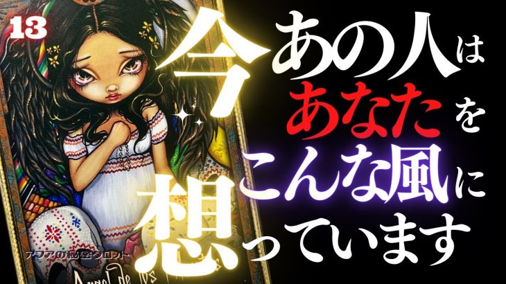 🖤13日の恋愛タロット👠今あの人はあなたをどんな風に想っているのか…ズバリお見せします💄ダークデッドなバッドガールリーディング🫦13★サーティーン🐈‍⬛ (2023/2/13)