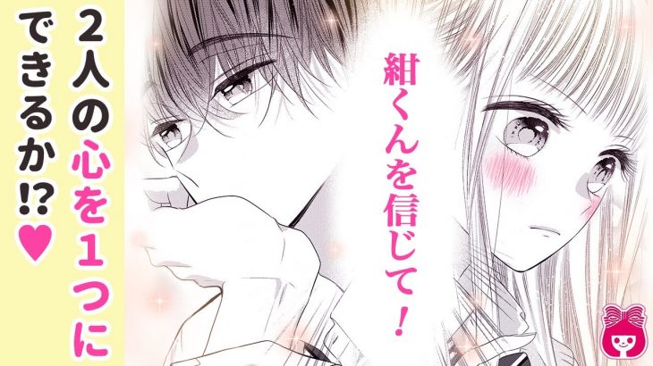 【恋愛漫画】『初×婚』ガチ奇跡!? カップルで以心伝心チャレンジしてみた結果!?♡ 3月号最新話【アニメ・少女マンガ動画】｜りぼんチャンネル