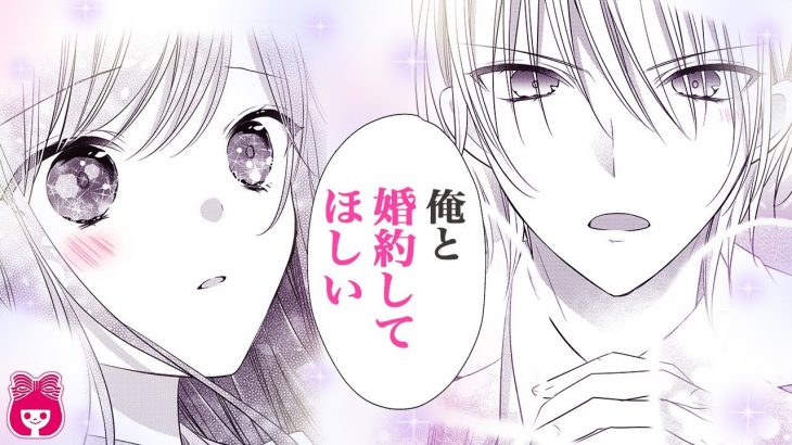 【恋愛漫画】いきなりプロポーズ!?♡ わざと悪女を演じていたのに、学園の美形男子に惚れられて!? 新連載『絶世の悪女は魔王子さまに寵愛される』 3月号最新話【アニメ・少女マンガ動画】｜りぼんチャンネル