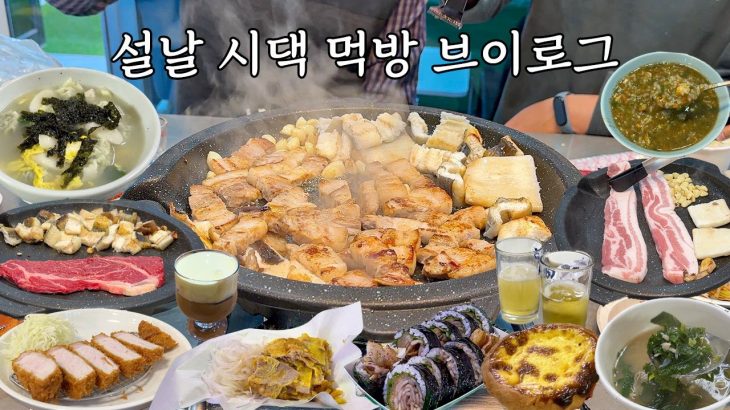 少なくとも3キロは太る韓国の義実家飯【日韓夫婦/日韓カップル/日常vlog】