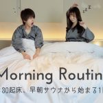 6:30AM 年の差カップルの早起きを楽しむ朝活ルーティン⛅️【morning routine】