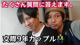 【質問】交際9年目!!生配信でいろいろ答えます。~2023年2月~