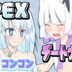 【APEX】ユキちゃんとデートしながらカップルを別れさせる配信【#ユキやコンコン/#Vtuber】