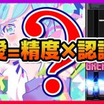 【BPM3～333】完全初見で挑む「恋愛=精度×認識力」っていうかそもそも恋愛=精度×認識力ってなんだ【音ゲー / beatmania IIDX / RESIDENT / DOLCE.】