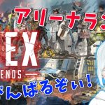 【PC  APEX ライブ】新モードで、イチャついてるカップル倒したい。。。　　雑談　寝落ち