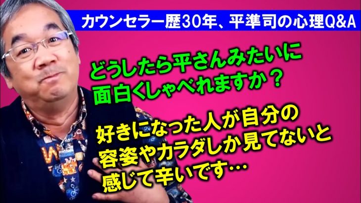 【平準司の恋愛心理Q&A】感情共鳴の法則って知ってる？＆大人になるということを受け容れ、許すのじゃ！