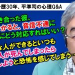 【平準司の恋愛心理Q&A】どうやったら愛されるかより、どうやって愛するのか、そちらに意識を向けてください！