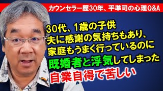 【平準司の恋愛心理Q&A】罪悪感より大切なものがあるとしたら、学んでみたいと思いませんか？