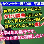 【平準司の恋愛心理Q&A】セミナーにいくら参加しても変わらない理由はこれだよ！＆男性からの復縁相談にガツンと厳しめの回答！