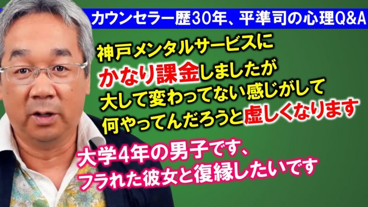 【平準司の恋愛心理Q&A】セミナーにいくら参加しても変わらない理由はこれだよ！＆男性からの復縁相談にガツンと厳しめの回答！