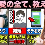 【総集編】夜寝る前に聞きたい恋愛の全て　~ToRiBia~ トリビアファイル