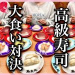 【大食い対決】高級回転寿司で大食い対決🍣｜カップル｜VLOG｜魚魚丸