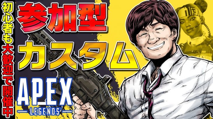 【#apexlegends  】バレンタインでも参加型カスタムを開催中【多井隆晴】