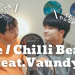 【歌うまカップルが歌う】rose / Chilli Beans. feat.Vaundy