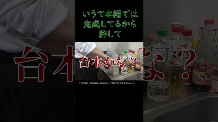 【カップルチャンネル】鶏ハムを作る上で豆知識を披露したあと、急に適当になる彼氏 #shorts #カップル #カップルチャンネル #鶏ハム #料理は目分量