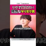 🙋‍♀️「アプリ男の家でキスして帰された。付き合いたい！」#恋愛相談 #恋愛あるある #モテテク #恋愛心理学 #恋が叶う #恋愛 #モテ #非モテ #マッチングアプリ #shorts