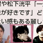 佐藤健や松下洸平「一生懸命な女性が好きです」恋愛したい感、上白石萌音、眞栄田郷敦も